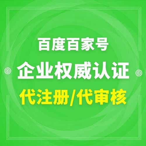合肥企業百家號注冊流程是什么