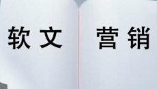 合肥網(wǎng)站推廣軟文，怎么通過軟文稿件來推廣網(wǎng)站？