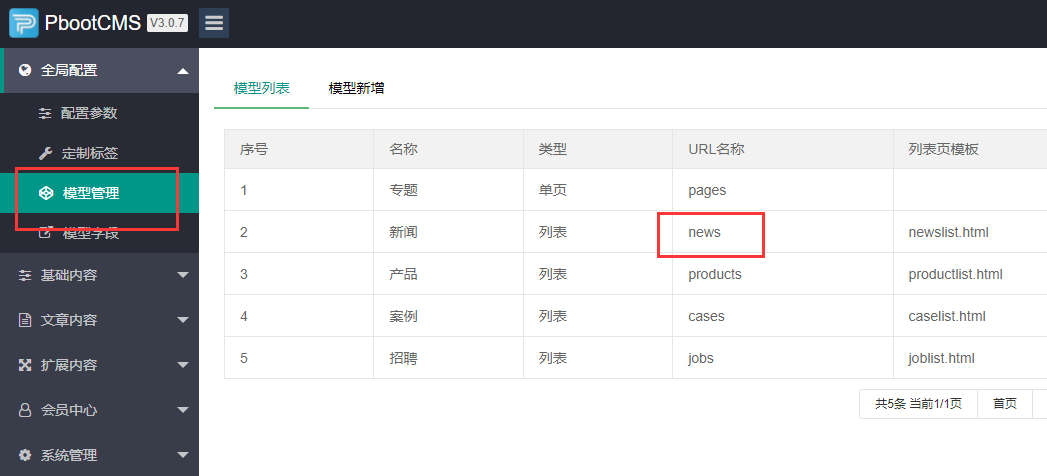 pbootcms提示：URL名稱與模型URL名稱沖突，請換一個名稱！