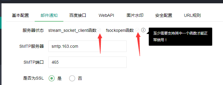PbootCMS在阿里云主機上郵件發送失敗：服務器已經禁用stream_socket_client和fsockopen函