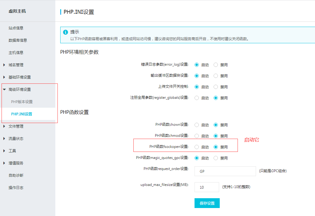 PbootCMS在阿里云主機上郵件發送失敗：服務器已經禁用stream_socket_client和fsockopen函