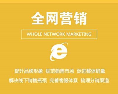 做好長期宣傳全員全網營銷